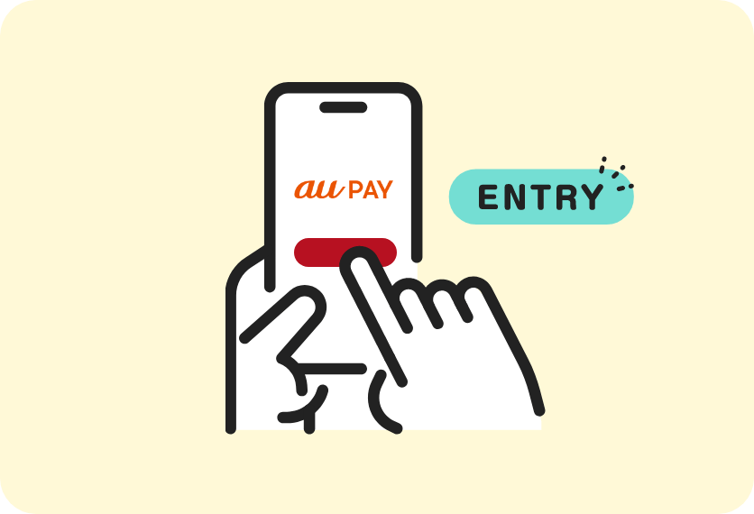 まずはエントリー