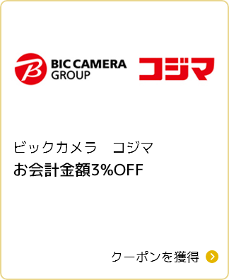 ビックカメラ コジマ