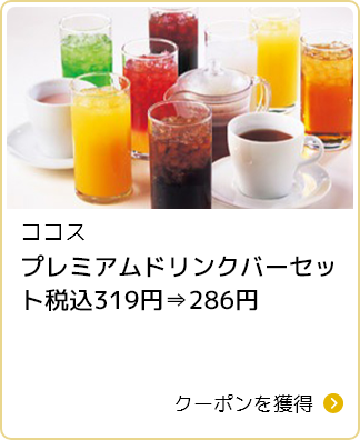 ココス