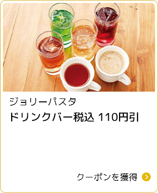 ジョリーパスタ