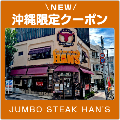 JUMBO STEAK HAN'S