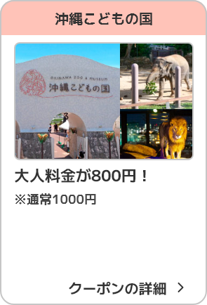 沖縄限定テスト