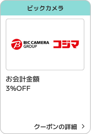 ビックカメラ コジマ