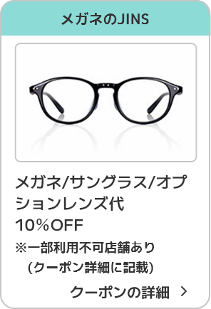 メガネのJINS