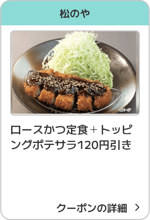 松のや