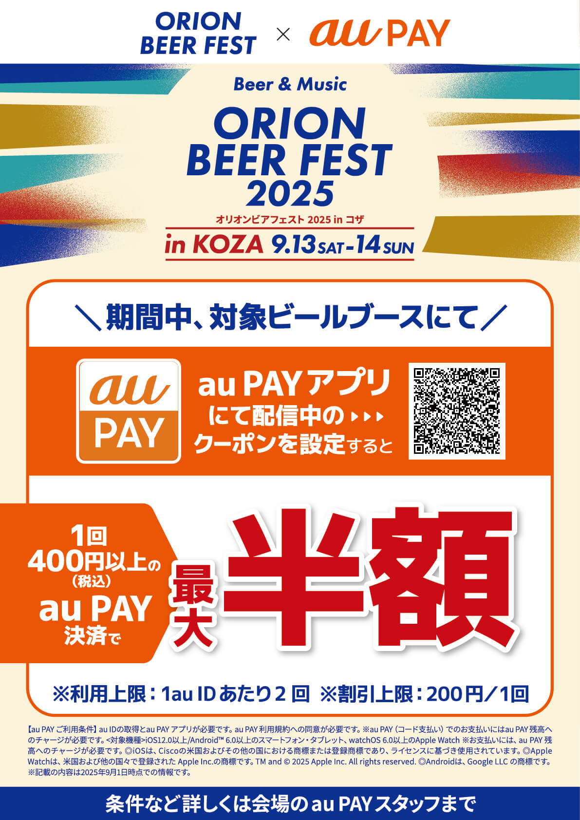 オリオンビアフェスト 2025 in コザ